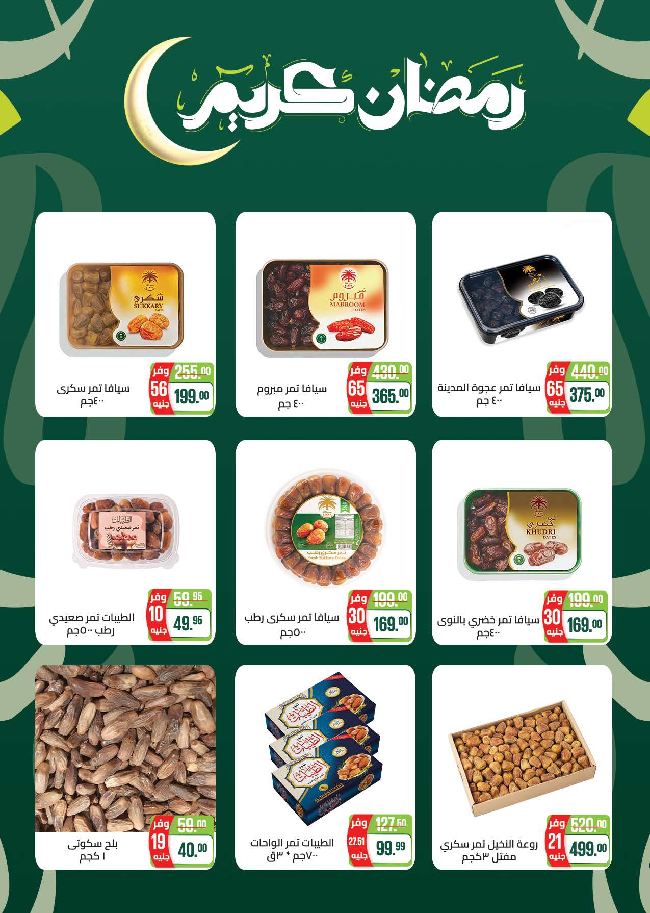 saudi offers from 8mar to 23mar 2025 عروض سعودى من 8 مارس حتى 23 مارس 2025 صفحة رقم 2